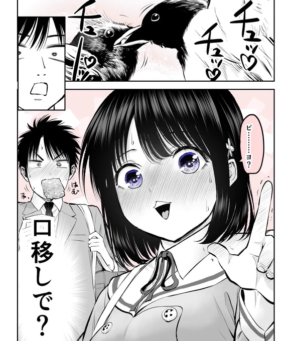 餌付けされたい幼馴染(2/2)