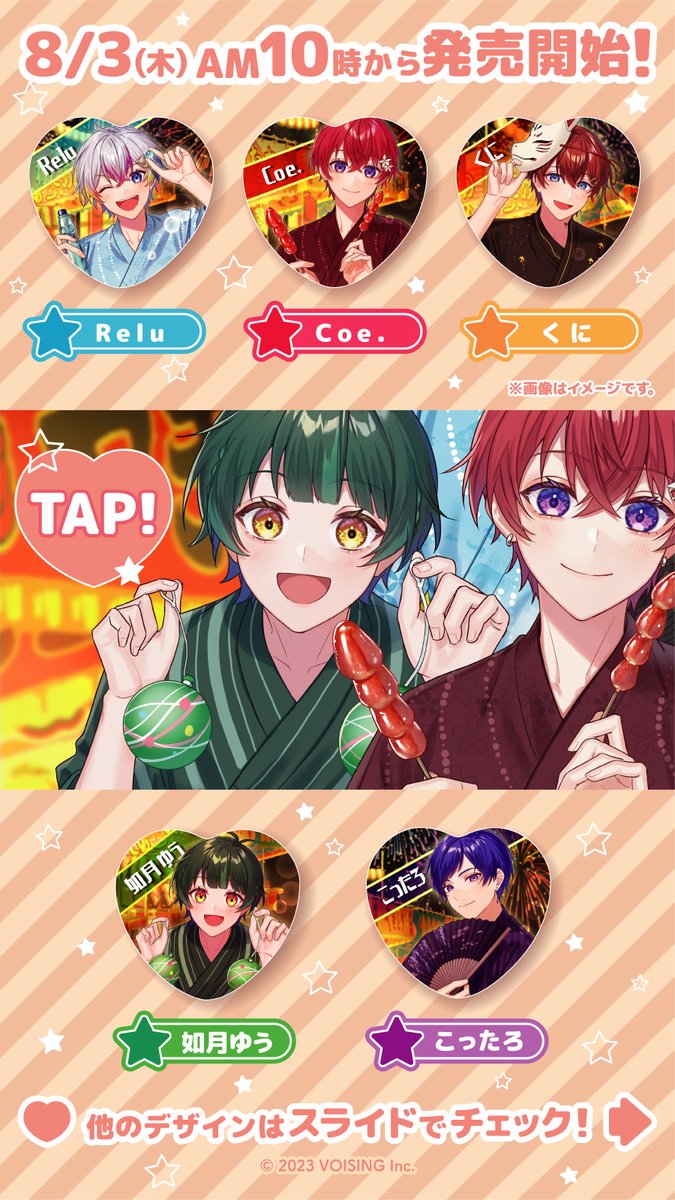 ◇◇◇◇《予告》◇◇◇◇ 🌟🌟 #すたぽら 🌟🌟 ファミマ限定ハート型