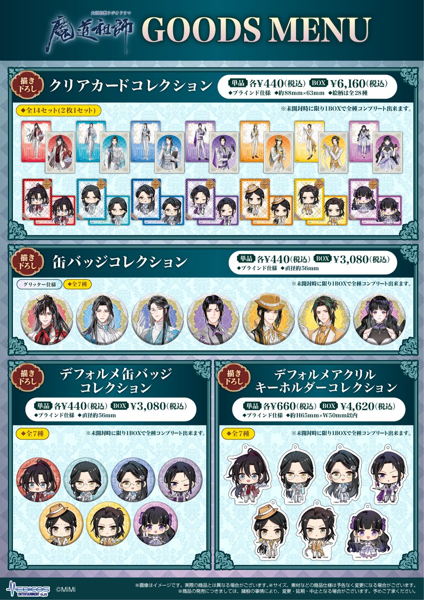 魔道祖師 AGF2023 学生証コレクション 1BOX 魔道祖師 AGF2023 学生証コレクション 1BOX - メルカリ