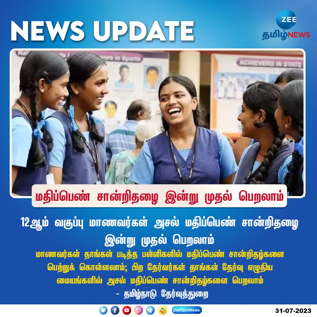 ZeeTamilNews's tweet photo. #NewsUpdate | +2 அசல் மதிப்பெண் சான்றிதழை இன்றுமுதல் பெறலாம்
#TNGovt | #Students | #SchoolEducation | #MarkSheet | #12thMarkSheet | #ZeeTamilNews
Android Link: https://t.co/9DM6X6Ze8y
Apple Link: https://t.co/3ESH9sGYnv https://t.co/L9eC0ehfk9