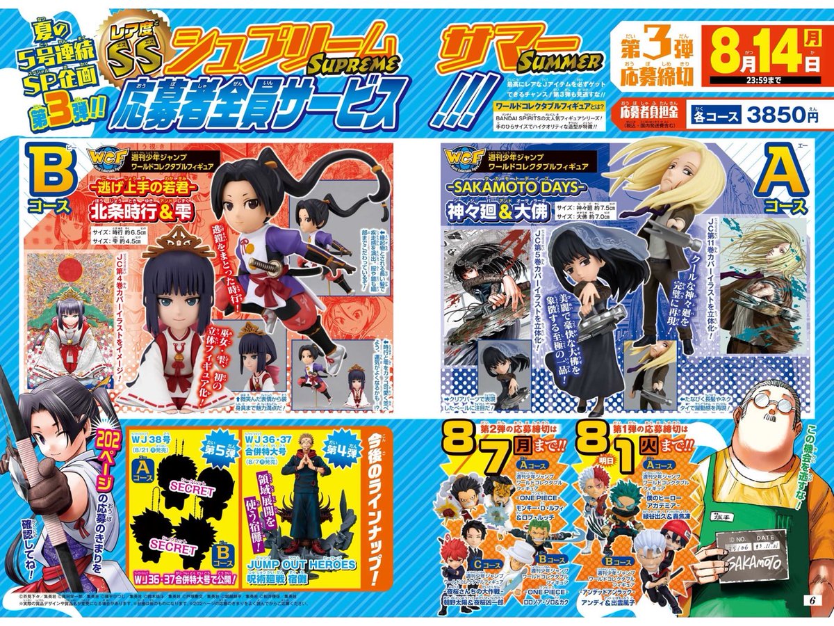 サカモトデイズ ワーコレ 神々廻 大佛 THPBJCOV(SAKAMOTO DAYS_ サカモトデイズ ワーコレ 神々廻 大佛 THPBJCOV(SAKAMOTO DAYS_