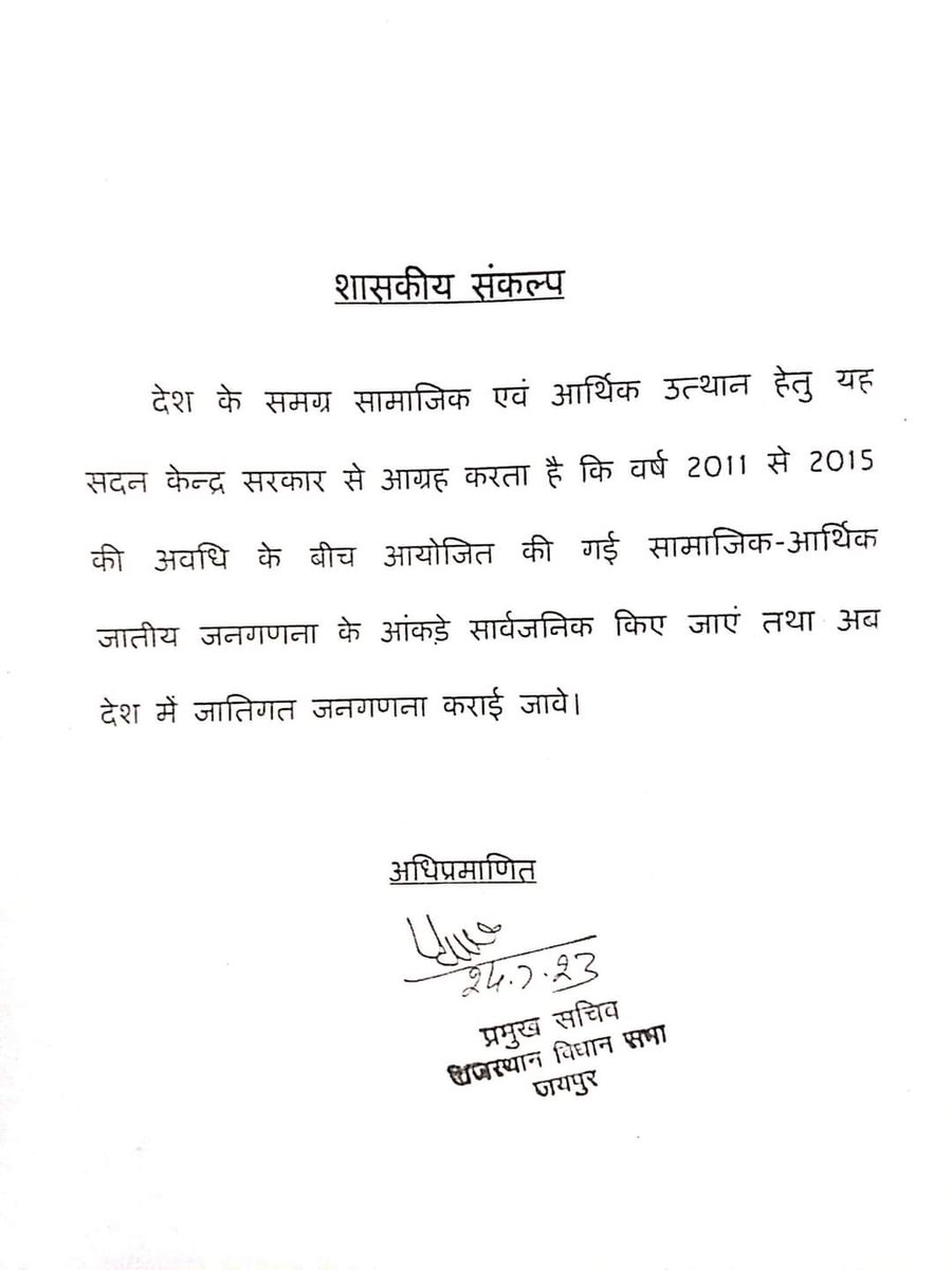 VickramSwamiINC's tweet photo. बिना आँकड़ो के, विकास गाथा झूठी है !

मोदी जी जातीय जनगणना के आकड़े जारी करो, 2021 की लम्बित जनगणना शुरू करो !

राजस्थान कांग्रेस सरकार ने विधान सभा में जातीय जनगणना का संकल्प पारित किया है ! 

#जातिगत_जनगणना https://t.co/bIfFU5zDle