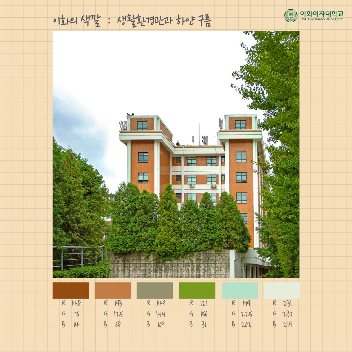 EwhaWomansUniv's tweet photo. I like it~🎨 Ewha Palette vol.1 Summer

#EwhasColor #SummerVersion #EwhaPalette #TrumpetCreeperAndGreen #NoOtherWordsNeeded #EWHA #UNIV https://t.co/YyX6Dr0yLh