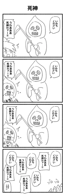 連鎖  #4コマ #再掲