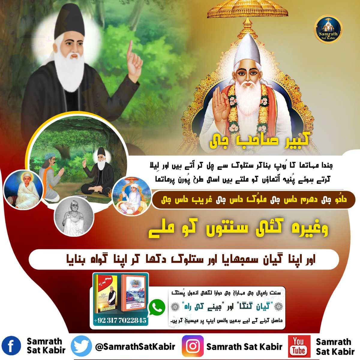 #KnowledgeOfGod ||
Real Spiritual Knowledge
#SamrathSatKabir