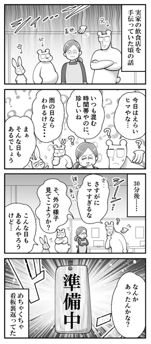 店が暇すぎる。 -- 「基本的にはよ辞めたいと思っていた日々の話 byも～さん @mori2ta 」 #ヤメコミ #やめたい #4コマ ▼も～さんの過去作品 