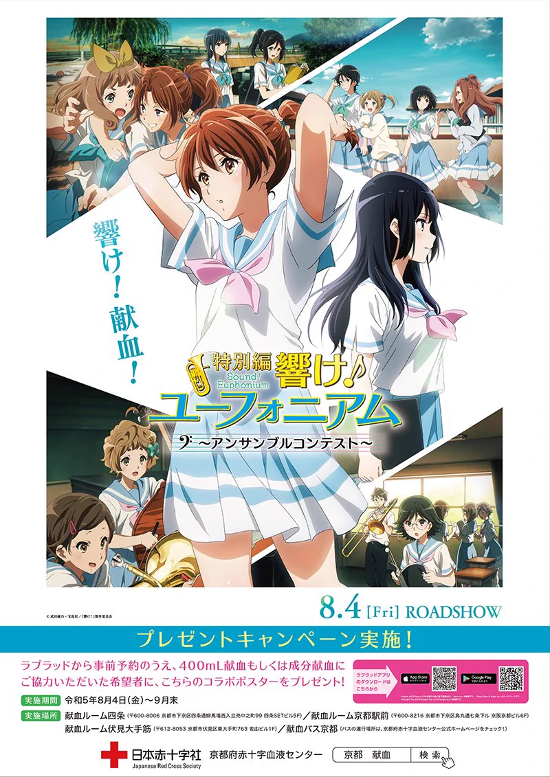 響け！ユーフォニアム　献血コラボクリアファイル　4種セット アニメ「響け！ユーフォニアム」公式 على X: 