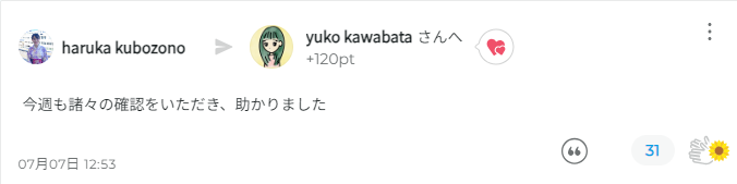 xica_official's tweet image. #Unipos の #ピアボーナス 制度を活用して、Respect &amp;amp; Encourageな組織風土を作る取り組みを推進しています！

※#ピアボーナス とは、「従業員同士が感謝・称賛のメッセージと共に送り合う、少額のインセンティブ」のこと