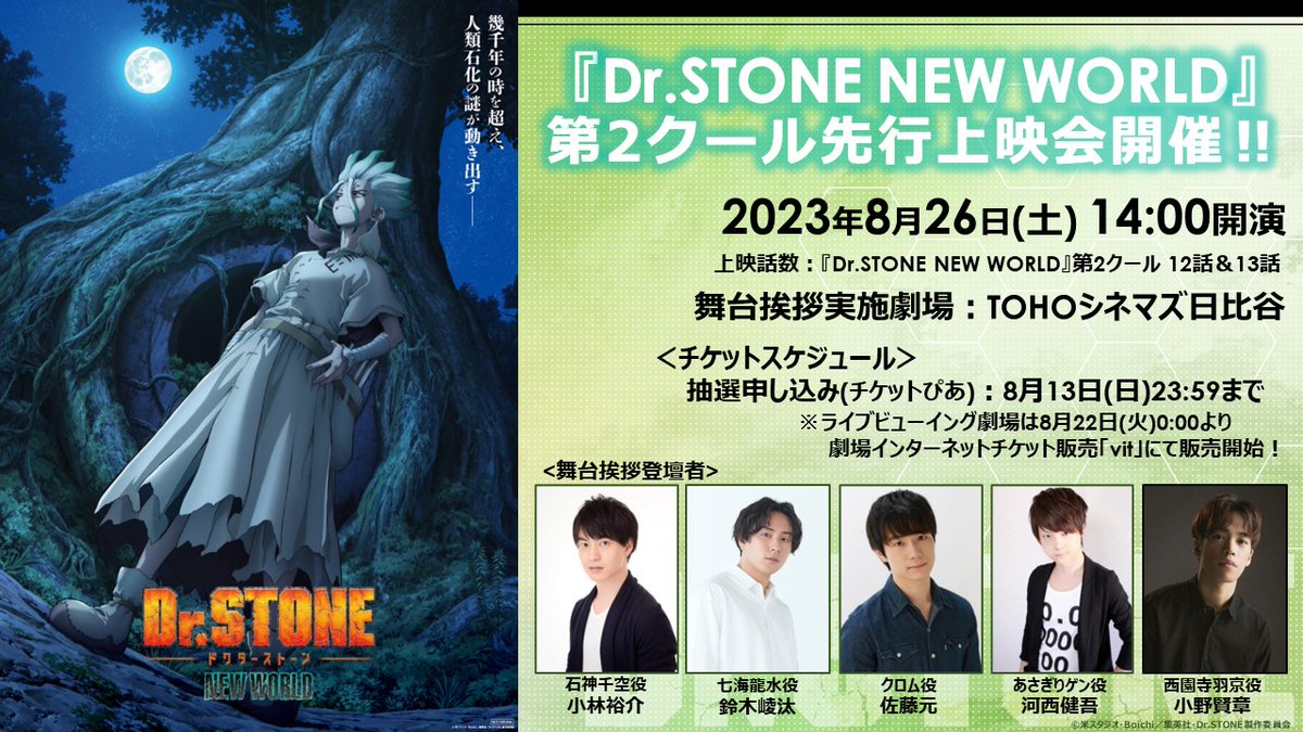 STONE_anime_off tweet picture