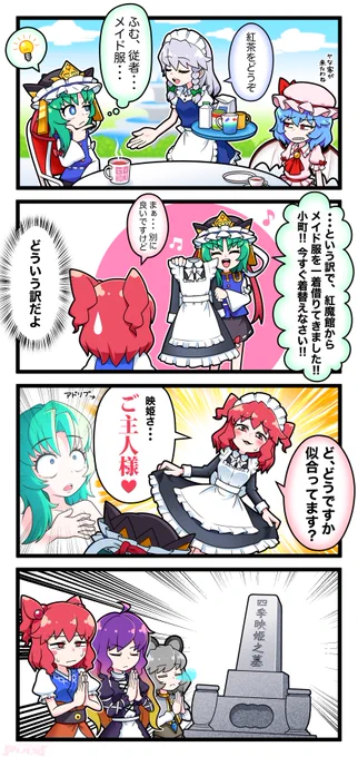 こまえーき4コマ【14】
#東方Project 