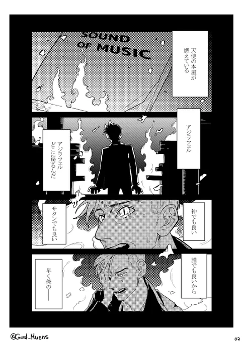 Even if it is burned by a nightmare inferno, (1/2) #GoodOmensFanArt