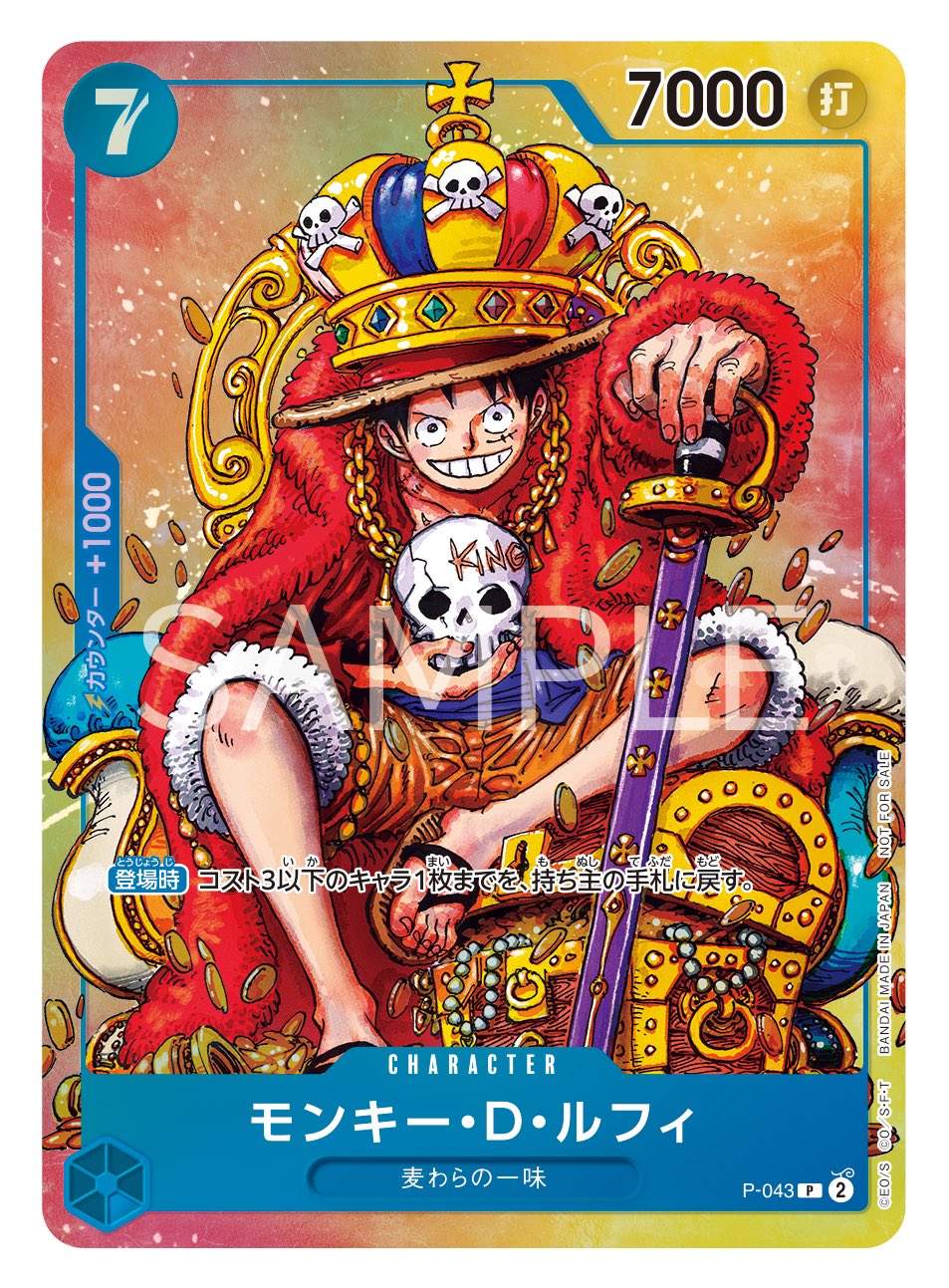 ONE PIECE カードゲーム 1枚　週刊少年ジャンプ 　36・37 号 付録