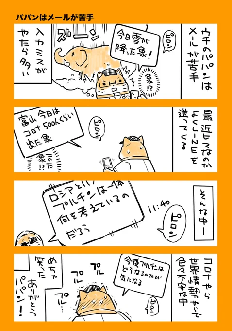 お盆が近づいてくると両親からいつ実家に帰ってくるーっていうLINEとかメールが来ます ただ、うちのパパンは文字入力がいつまで経っても下手なのでこういうことがしょっちゅう起きます  みなさんの身の回りにはこういうこと…ある?