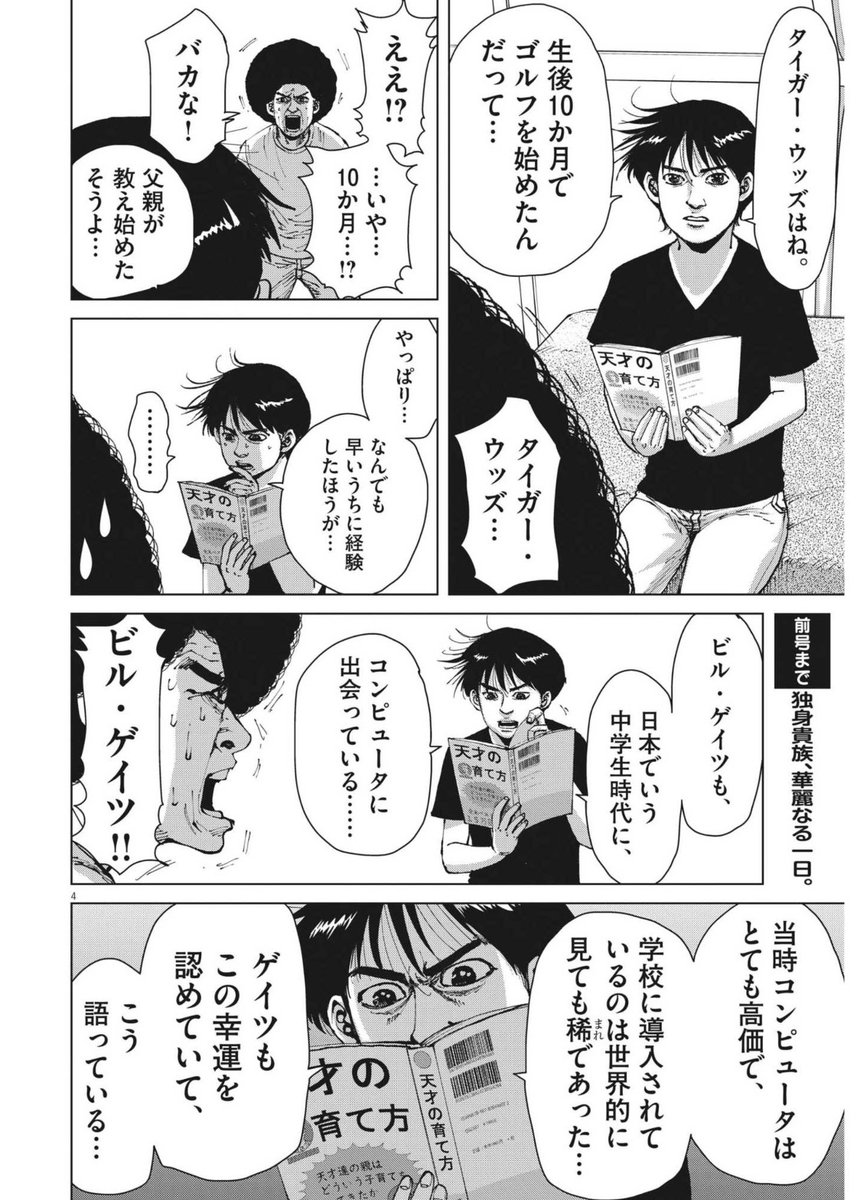 スピリッツ発売! マイホームアフロ田中 25話 載ってます。  天才の真似して何かいい事あるのかなという話  ビッコミでも この最新話 読めます。↓ 