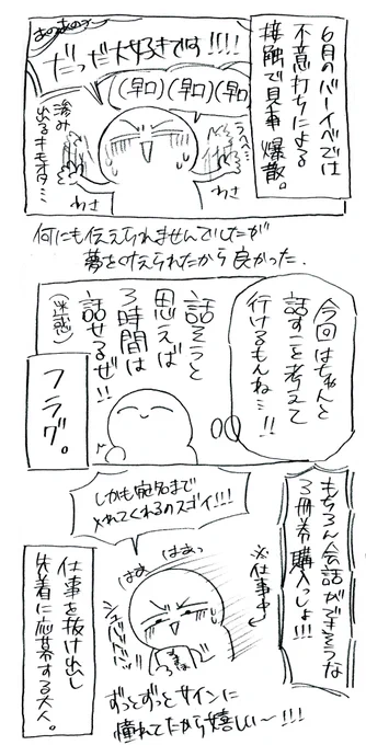 お渡し会も近づいてきたのですが現実を受け止めきれてないのでまだ心に余裕はあり楽しみという話✍️

2/2

こういうイベントが私にとっては当たり前ではなく、本当に嬉しいので無事に行けることがまず目標です。凄く嬉しいのですが積むという経験は初めてなので震えてます😂💳💸(これはクレカ請求の話) 