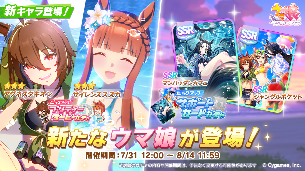 ウマ娘」ポッケ、アグネスタキオンらが夏らしいコーデで爽やか