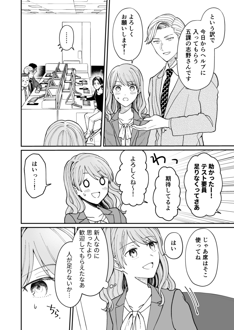 空気の「読める」新入社員が他部署のヘルプに駆り出される話2/6