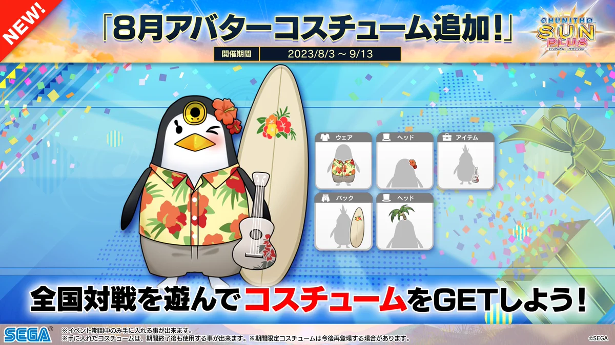 チュウニズム公式 on X: 