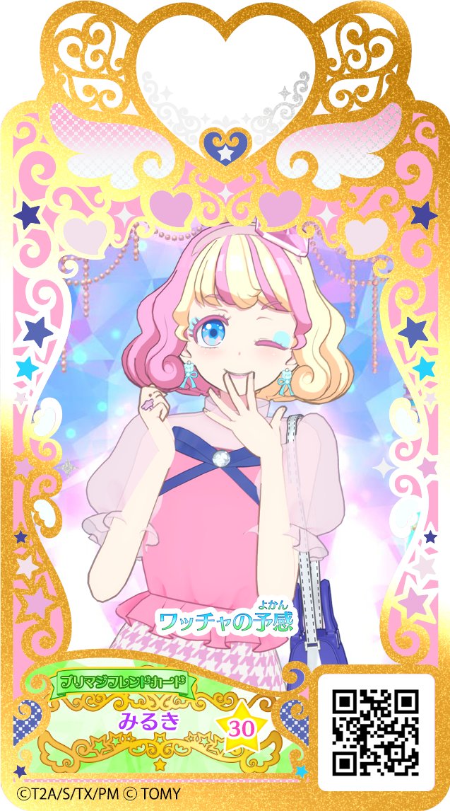 タント】 #Licca コラボ第2弾を記念して スペシャルなギフトプリマジ