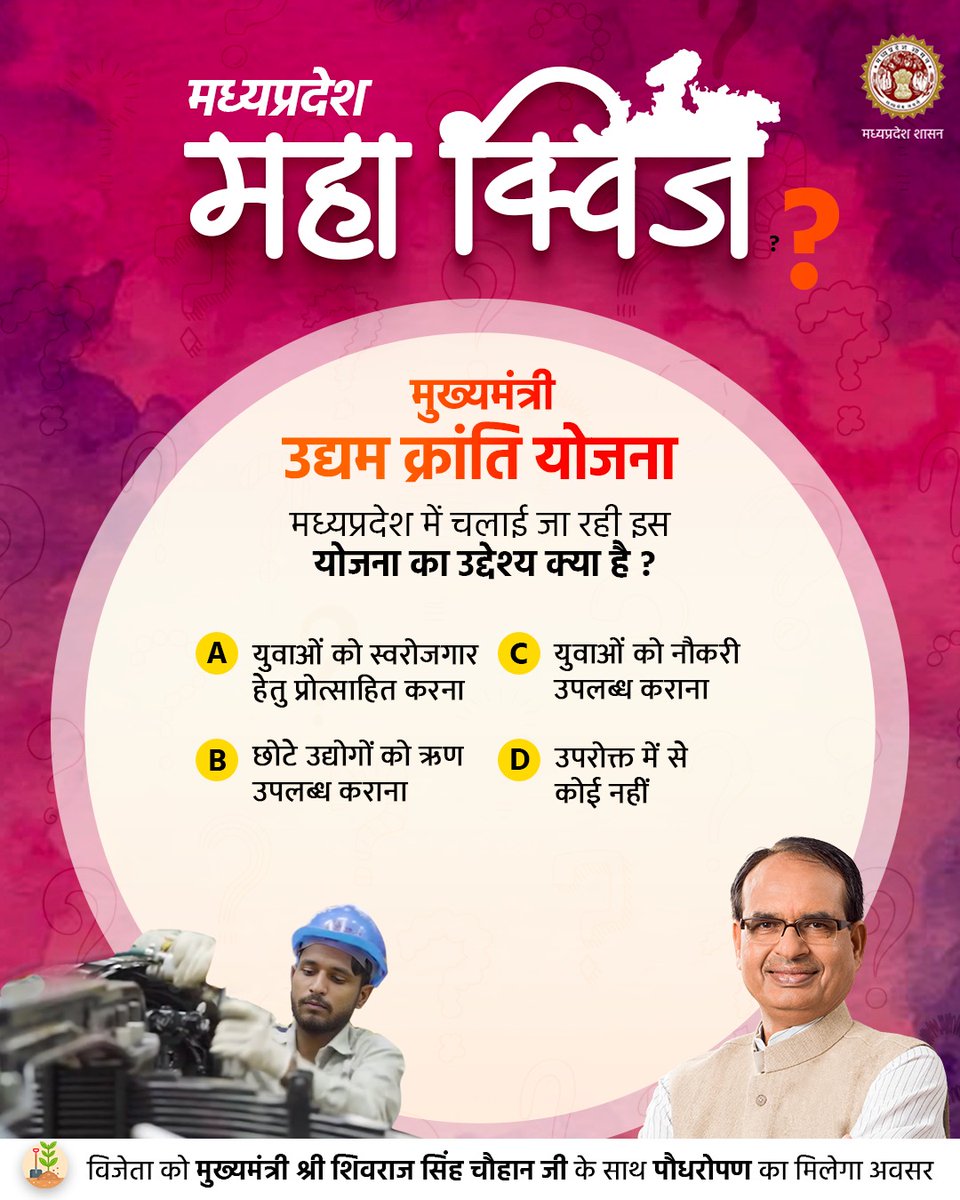 JansamparkMP's tweet photo. 'मध्यप्रदेश महा क्विज' में आज (𝟯𝟭 जुलाई) का प्रश्न👇
---                
अपना उत्तर कमेंट के माध्यम से दें

@CMMadhyaPradesh
#MPMahaQuiz 
#JansamparkMP https://t.co/02xJqRCu6o