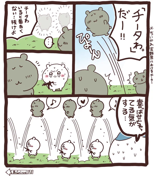 ちいかわ荒野 「なんかチーターでわるいやつ」 #荒野行動