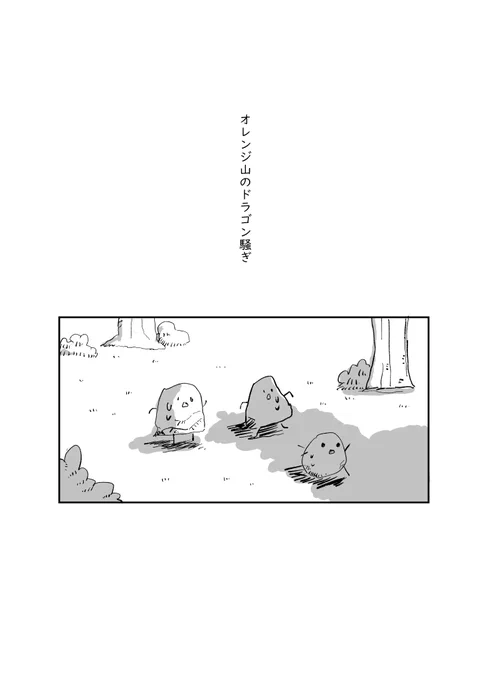 オレンジ山のドラゴン騒ぎ(2020.6.14)
(1/4) 