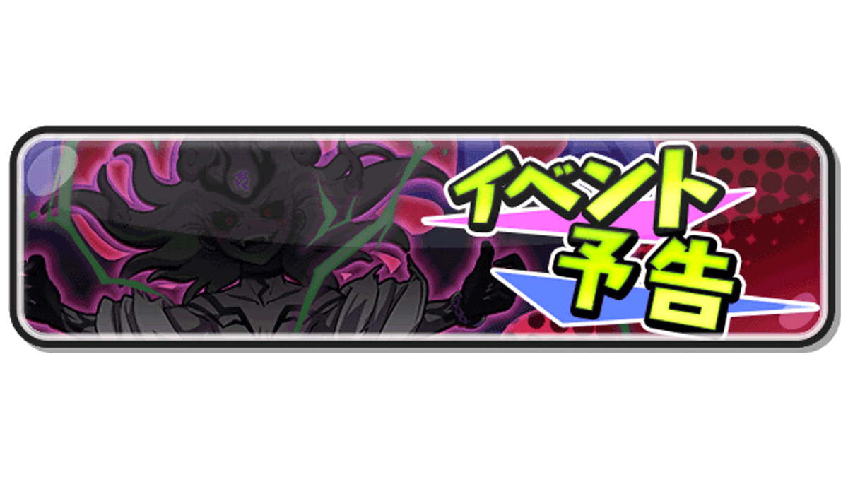 yokai_punipuni's tweet photo. 【イベント予告】
次回のイベントは妖魔人シリーズの最終回！ついにラスボスが登場！さらにケン王が覚醒！？お楽しみに！
#ぷにぷに https://t.co/fDLEu2pLlZ