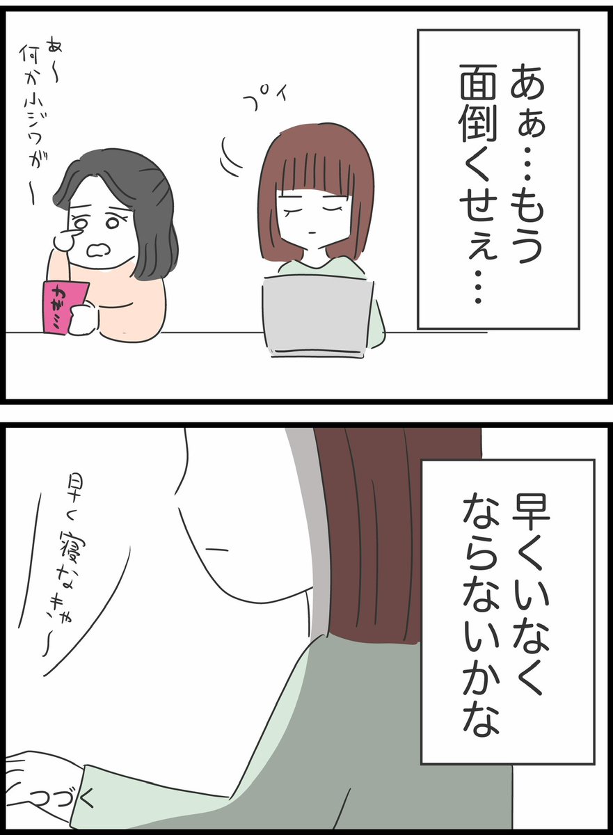 【24】自分のことしか考えていない同僚の話