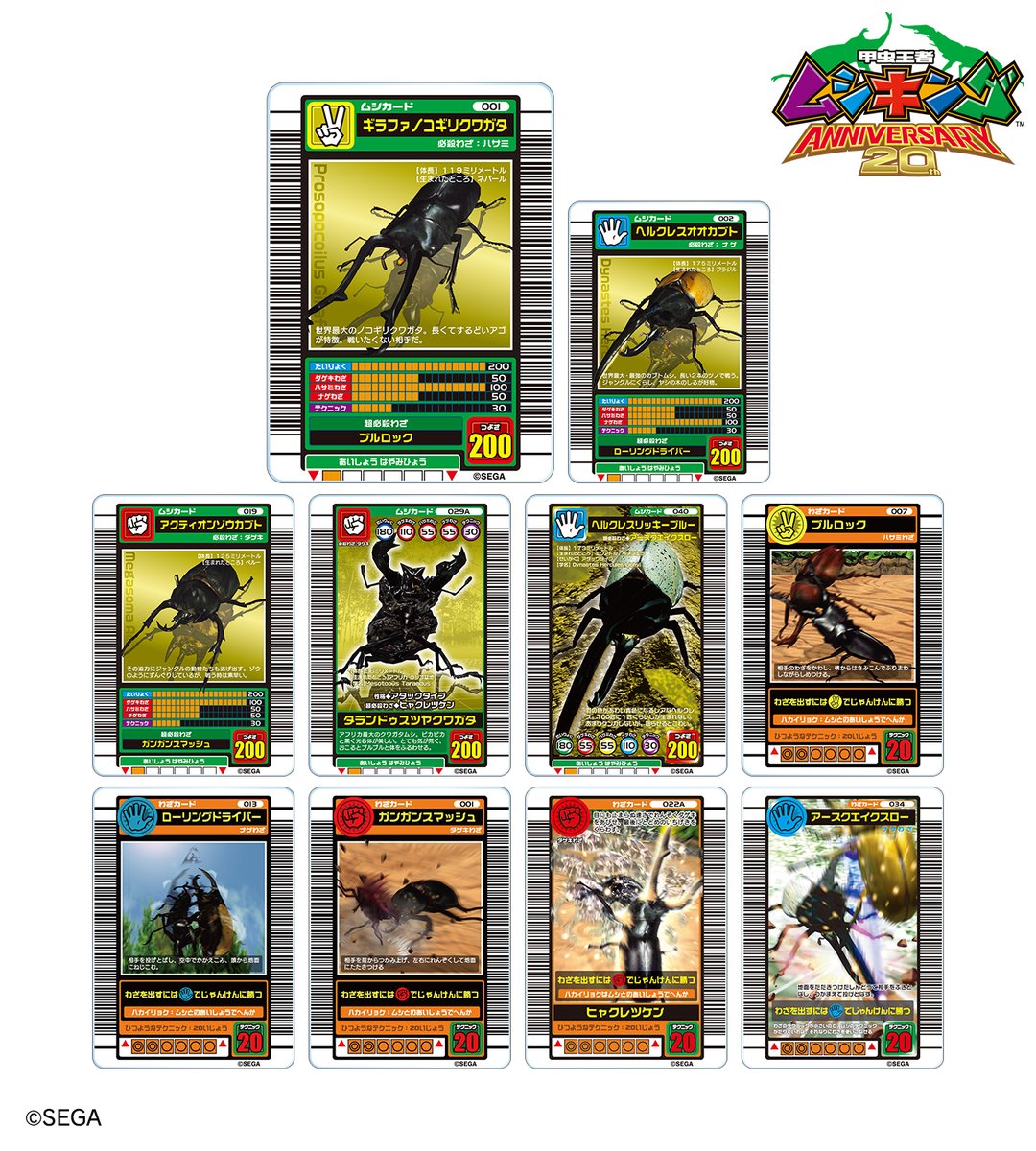 予約開始】『甲虫王者ムシキング』より「トレーディングアクリルカード