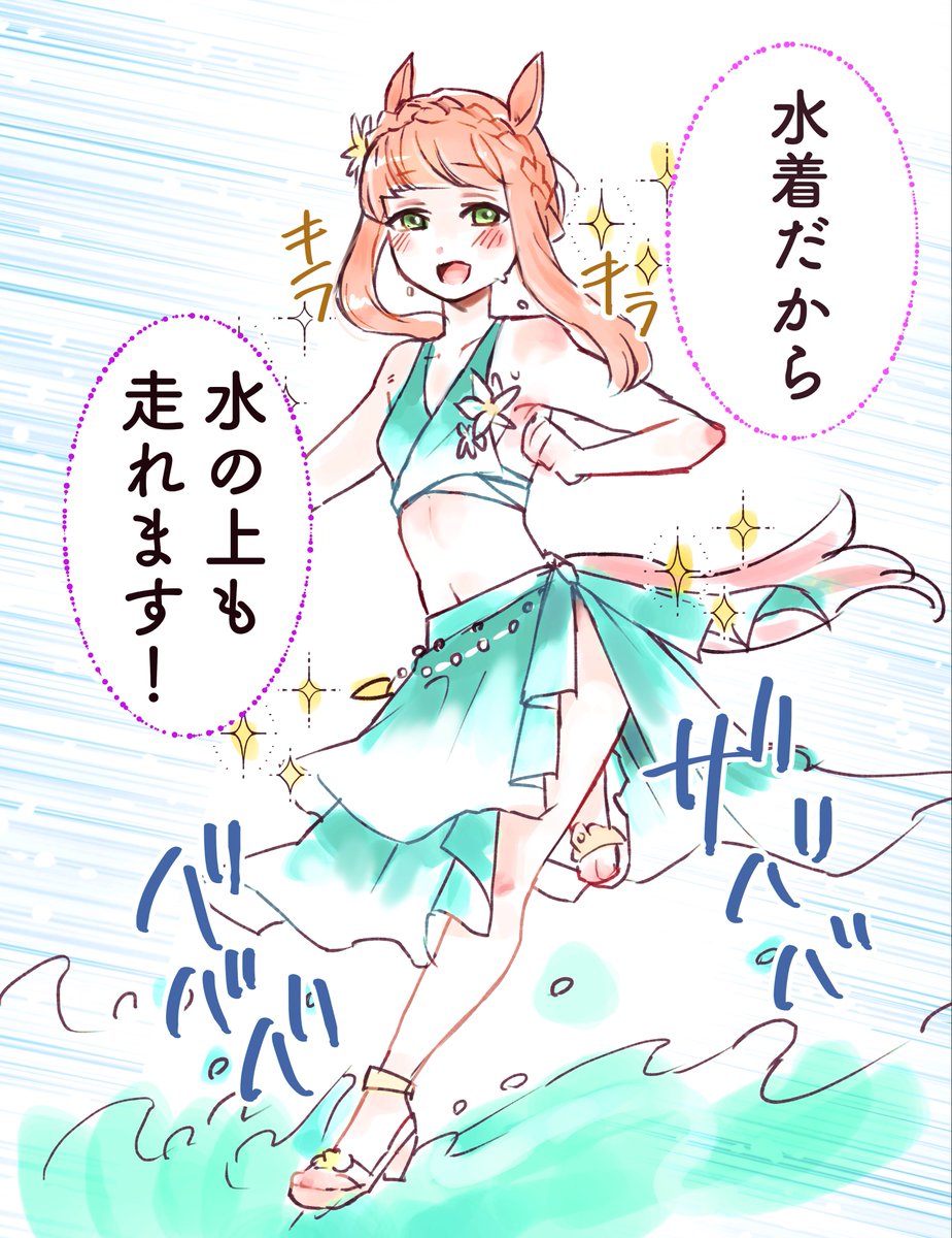 水着が嬉しいスズカさん #ウマ娘