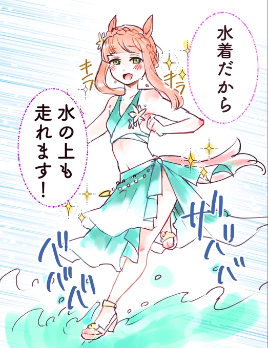 水着が嬉しいスズカさん #ウマ娘