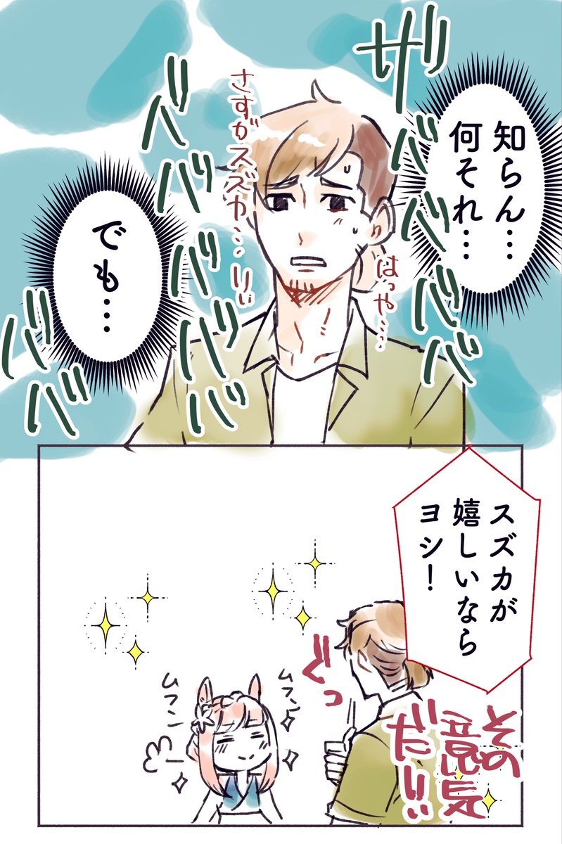 水着が嬉しいスズカさん #ウマ娘