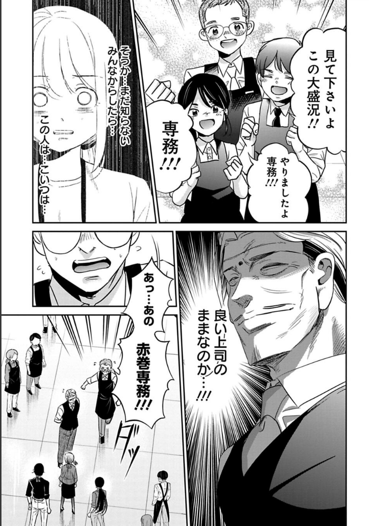 クソ上司にみんな裏切られる話 2/4