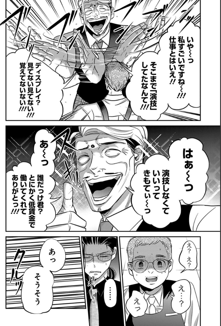 クソ上司にみんな裏切られる話 3/4