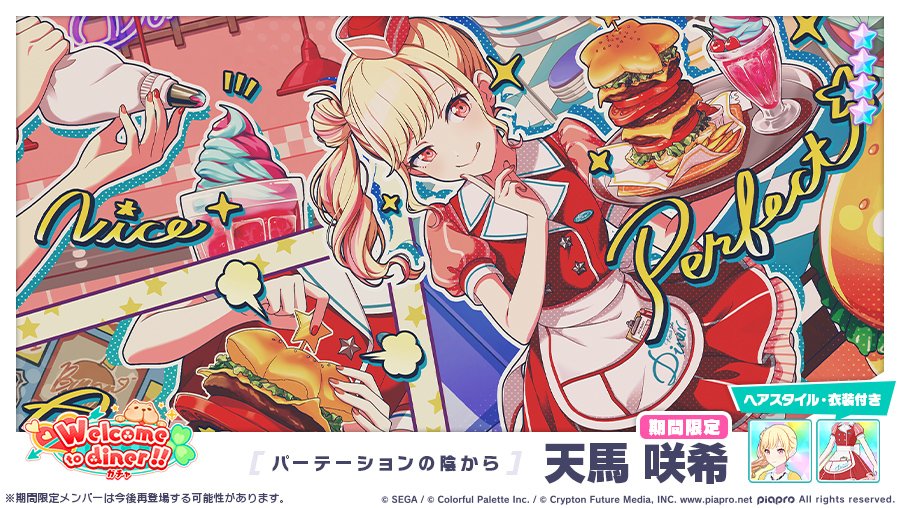 Welcome to diner!!ガチャ』開催中🍔 登場する☆4メンバーを紹介