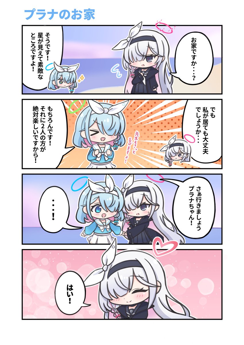 プラナのお家 #ブルアカ