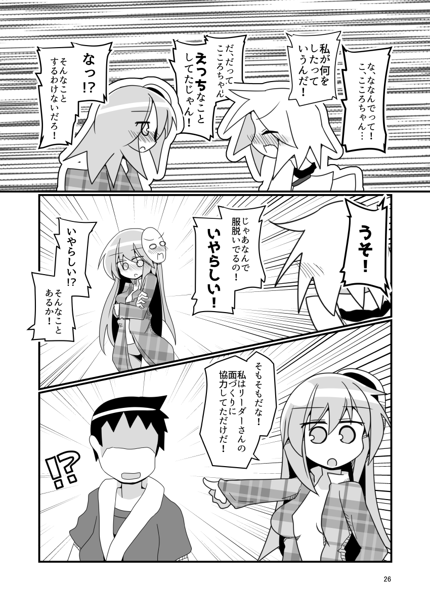恋するこころちゃんのお話⑦ 