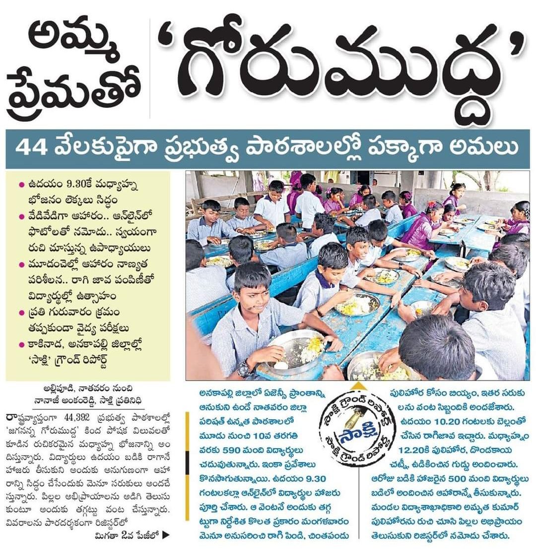 BJPJaggayyapet's tweet photo. దేశవ్యాప్తంగా అమలవుతున్న ఈ కేంద్ర ప్రభుత్వ పధకం పేరు "MID DAY MEAL"......నిధులిచ్చేది మోడీ గారు పేరు మాత్రం జగనన్న....🤦🤷 https://t.co/VRvARd8Qdl