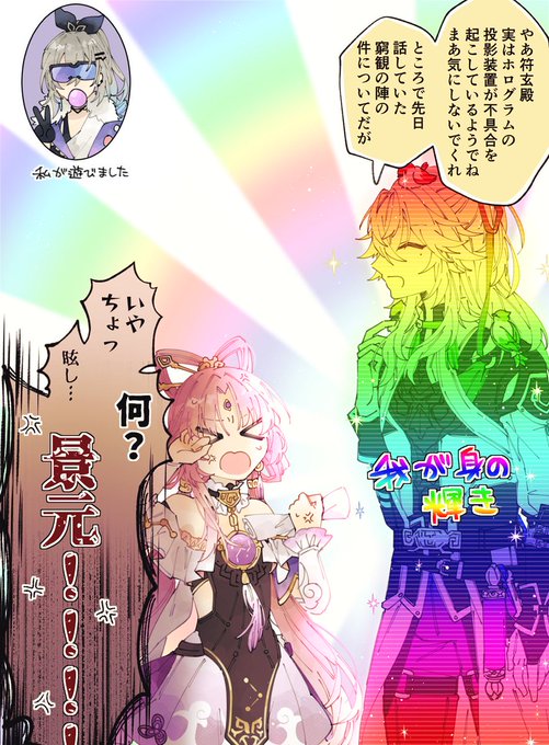 これは1680万色に光りながら普通に話しかけてくるので符玄殿にキレられるゲーミング景元