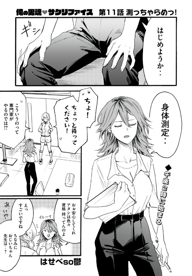 ❤️俺の男魂♡サクリファイス
❤️無料で読める11話、最新話12話が更新されました
白百合先生に無理やり身体を測られる!!
https://t.co/R7U4jj1gxt #ヤンマガ感想 #俺の男魂サクリファイス