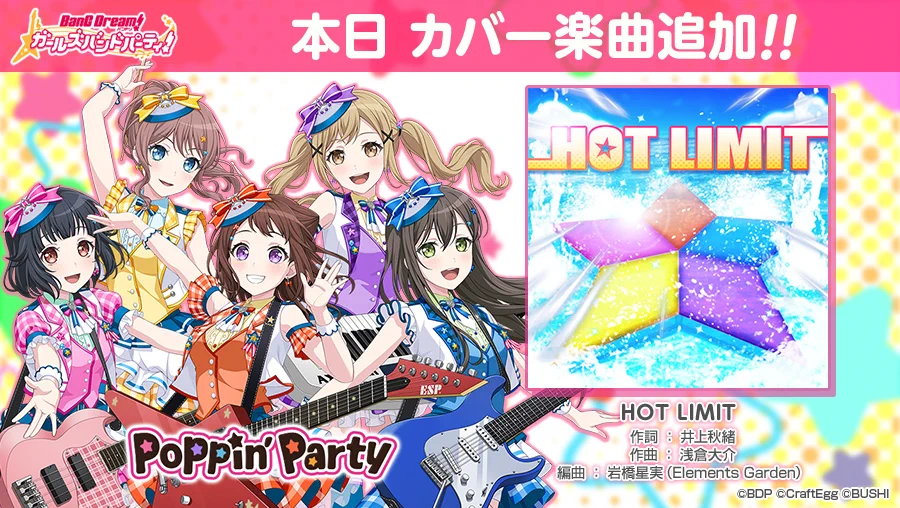 バンドリ！ ガールズバンドパーティ！ on X: 