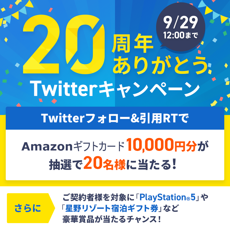 xserverjp's tweet photo. ／
エックスサーバー20周年記念🎉
「20周年ありがとうTwitterキャンペーン」を実施！
＼

エックスサーバーへのメッセージ・感想も大歓迎！
抽選でAmazonギフトカード1万円分を20名様にプレゼント🎁

1️⃣@xserverjpをフォロー
2️⃣ #エックスサーバー20周年おめでとう をつけて本投稿を引用RT