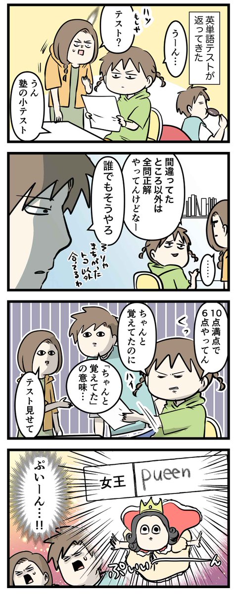 英語を音だけで覚えてしまった 女子中学生の答えをご覧ください(1/2)  #コミックエッセイ #漫画が読めるハッシュタグ