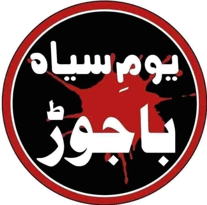 باجوڑ واقعہ پر دل بہت زیادہ افسردہ ہے کل سے کچھ لکھنے کی ہمت نہیں ہو رہی ہے۔

بس اتنا کہ سکتی ہوں کہ اللہ تعالیٰ لواحقین کو صبر جمیل عطاء فرمائے اور شھداء کے درجات کو بلند فرمائے۔ آمین😢