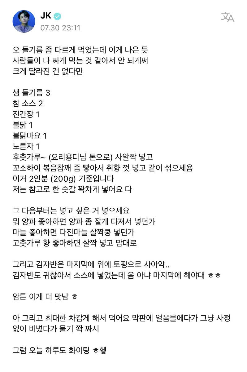 [230731 Jungkook Weverse Post] 🐰 oh i tried eating the perilla oil a bit differently and it seems better i couldnt because everybody seemed to be eating it a bit salty there’s not a big difference but raw perilla oil 3 cham sauce* 2 dark soy sauce 1 buldak <fire> sauce 1 +