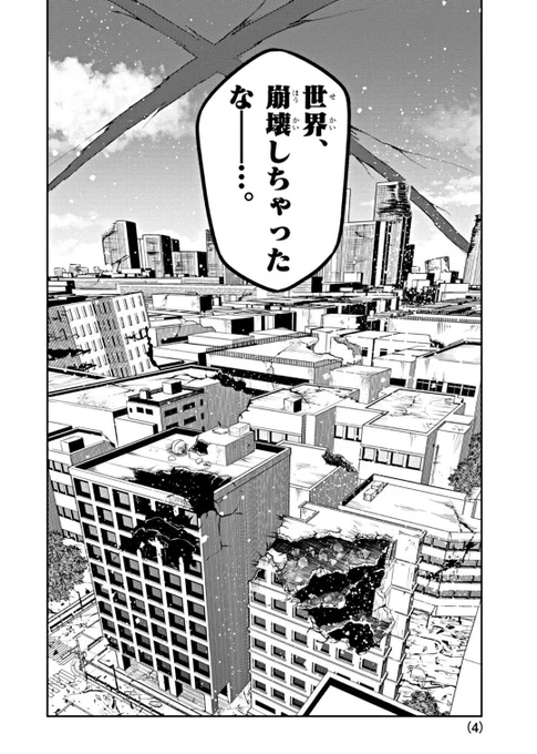 空に亀裂が。誰の仕業? #ウラモン 