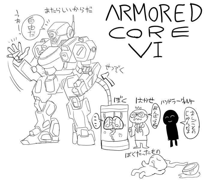 #今月描いた絵を晒そう  ARMORED CORE VI