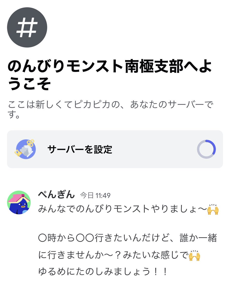penginddz's tweet photo. モンストのサーバーを作ったんで、自分みたいに始め��ばっかの人もそうでない人も、ここで集まってまったり一緒にやりませんか〜？🙌(参加したい〜って人はリプor DMお待ちしてます‼︎
#モンスト #モンストフレンド募集  #モンスト好きと繋がりたい https://t.co/SAm3lu0HS6