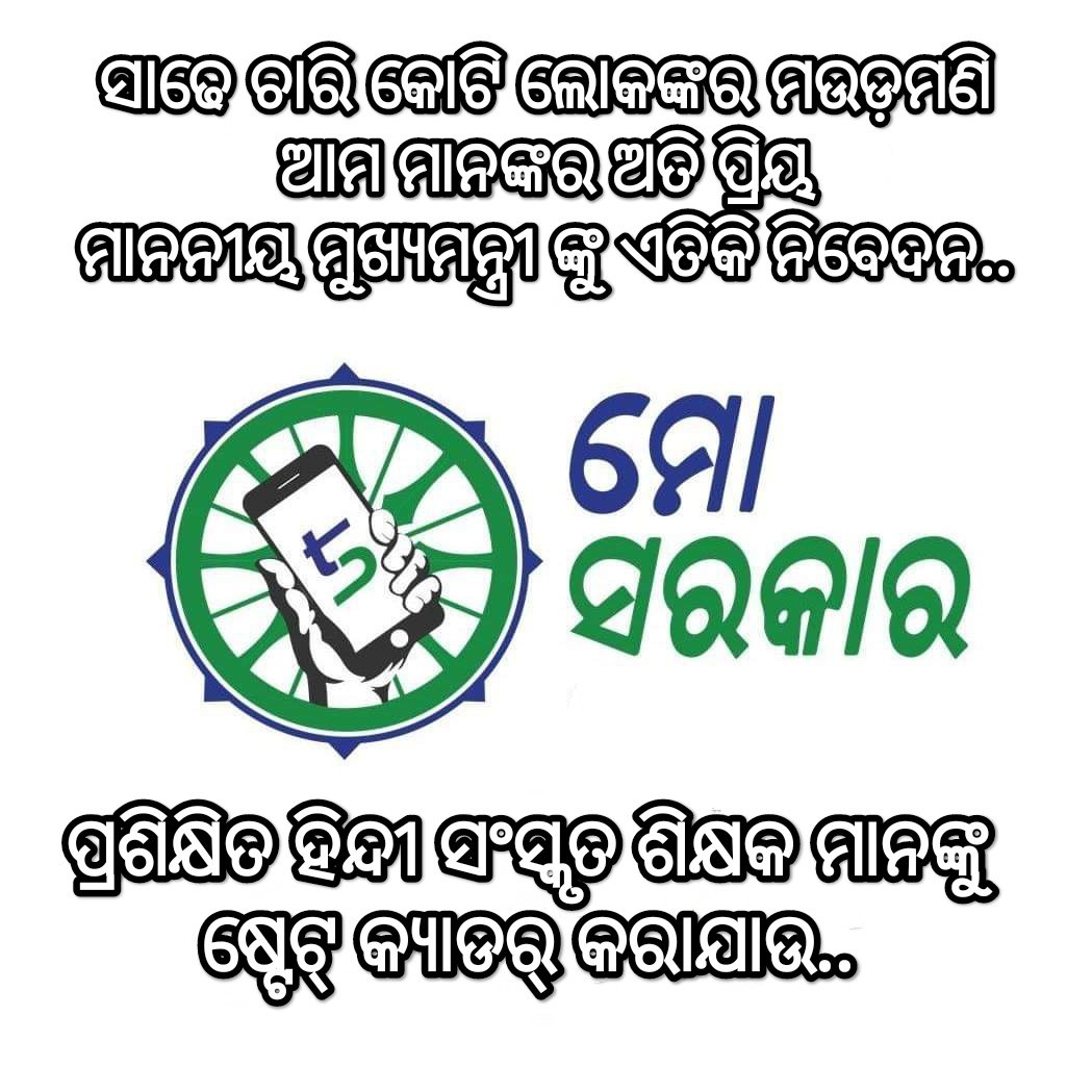 UTSTA(Utkal Trained Sanskrit Teachers Association) tweet media