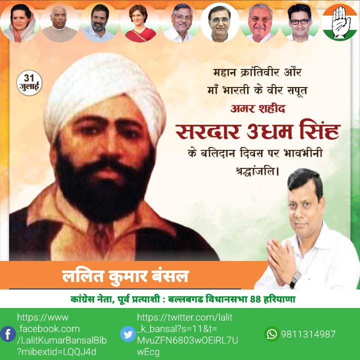 Lalit_K_Bansal's tweet photo. महान क्रांतिवीर और माँ भारती के वीर सपूत अमर शहीद सरदार उधम सिंह के बलिदान दिवस पर भावभीनी श्रद्धांजलि
#LKBINC #Ballabgarh https://t.co/ogJLLlHRAO